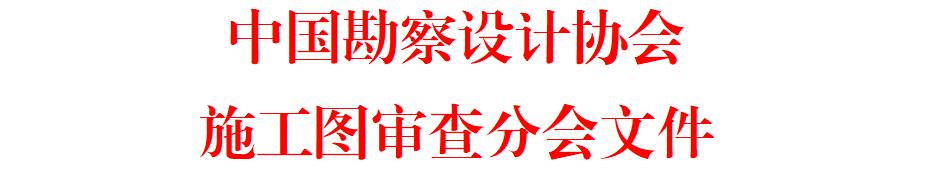 施工图.jpg 施工图.jpg